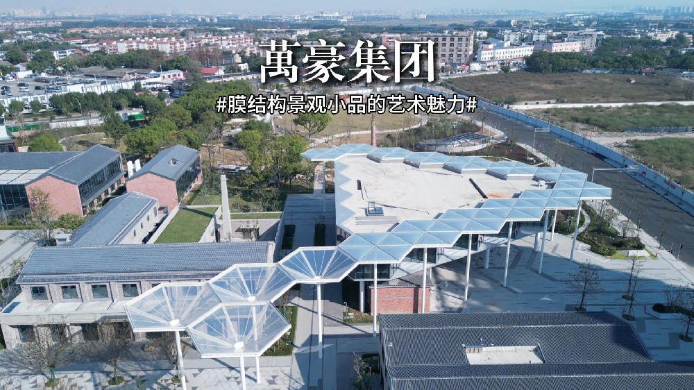 膜結構景觀小品的藝術魅力！