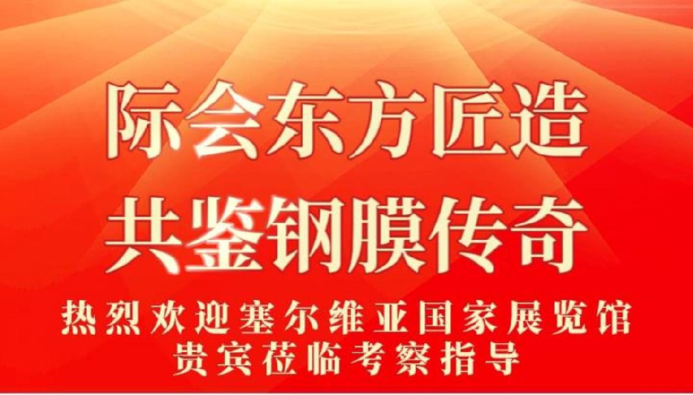 推動中外基建合作 傳播中國建筑文化