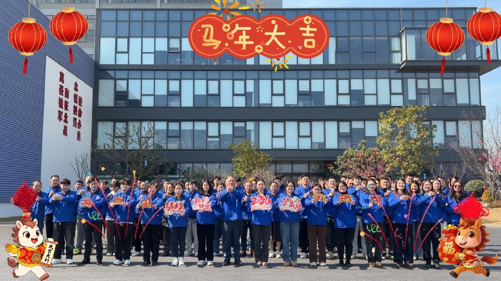 新的一年，愿我們繼續心懷熱愛，奔赴山海，共啟新程！