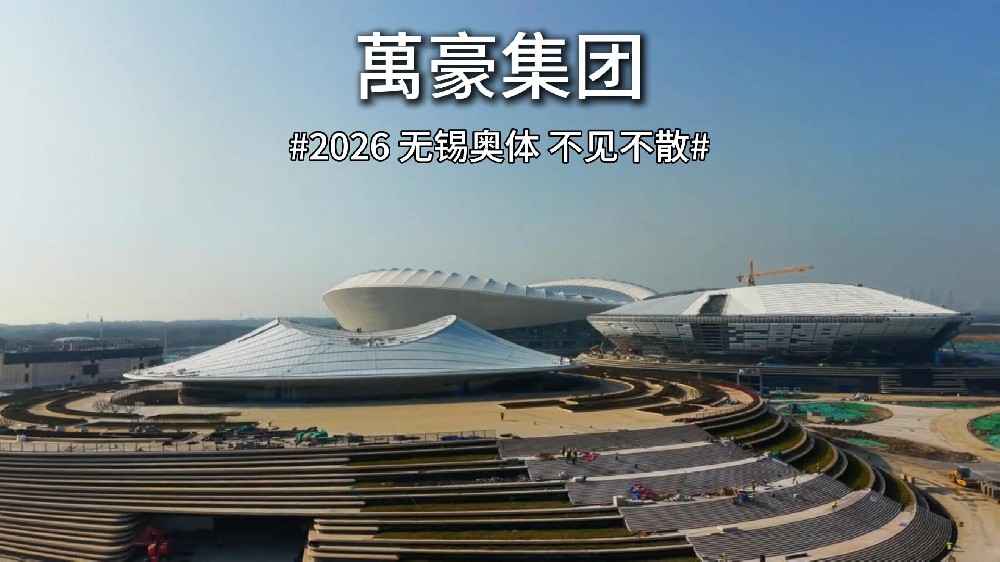 無(wú)錫奧體閃耀太湖畔！！！