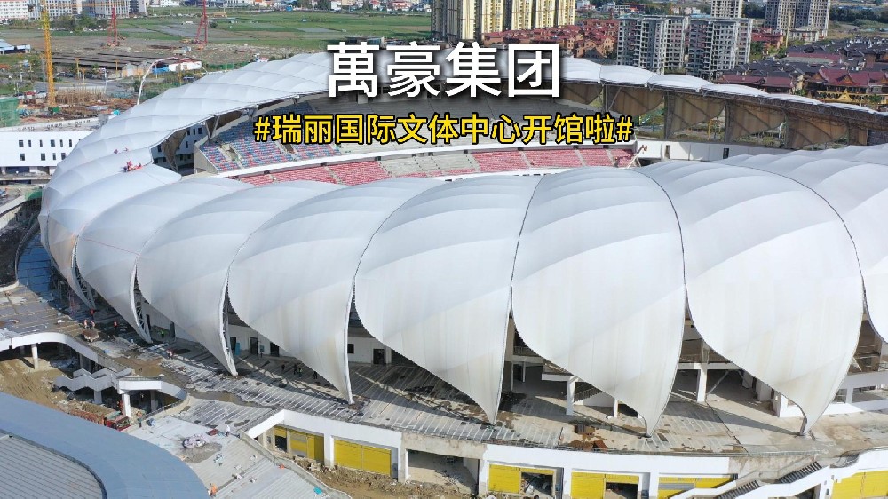 當(dāng)開館盛典撞上潑水節(jié) 4 月 11 日，瑞麗國際文體中心正式開館